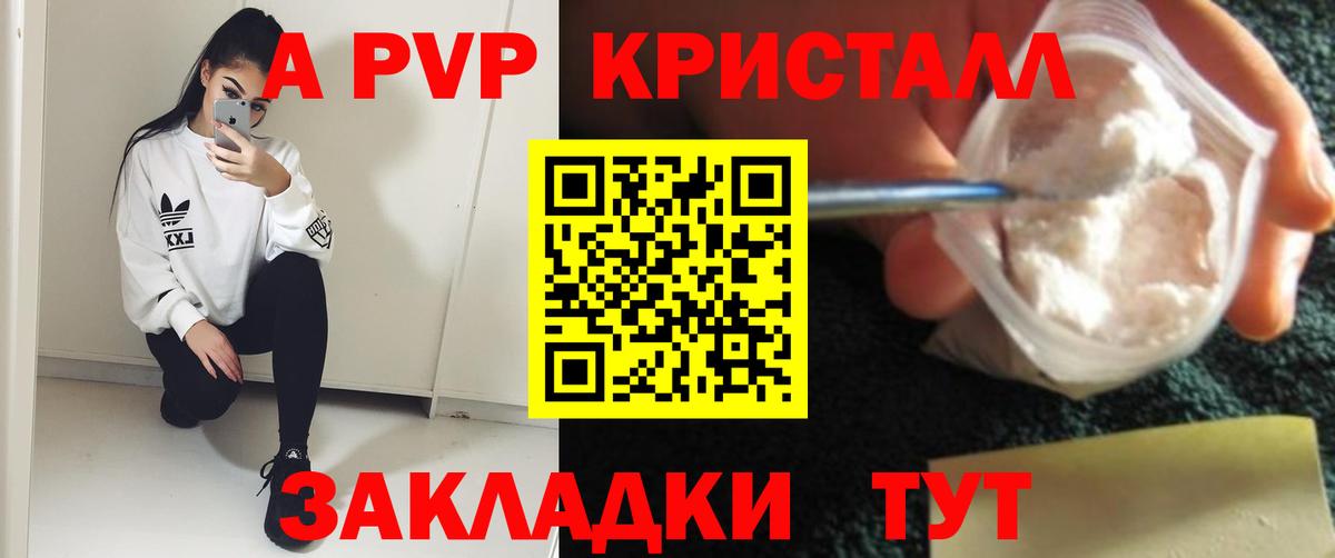 APVP крисы CK Острогожск