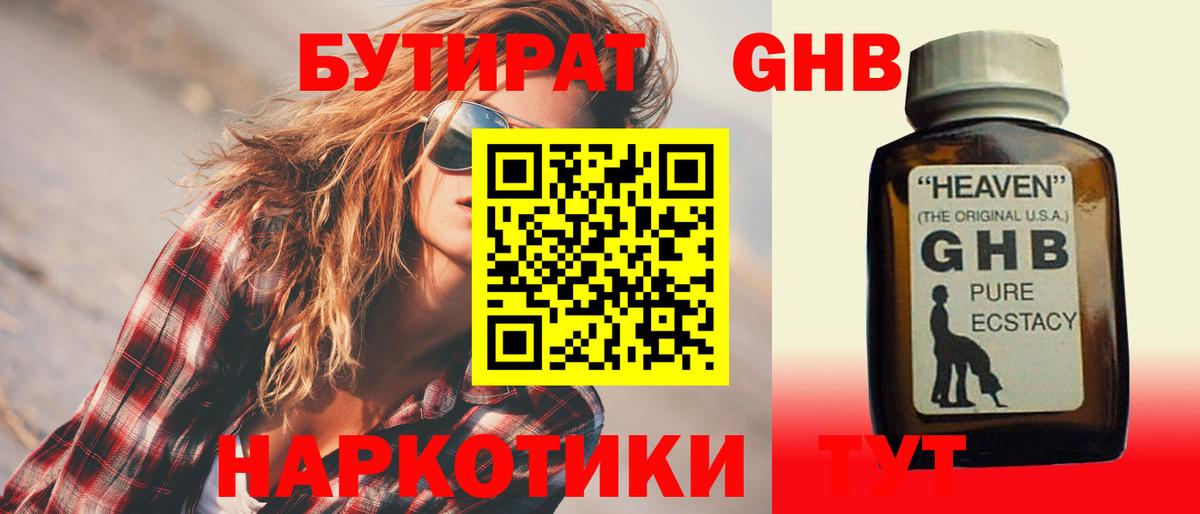 БУТИРАТ 99%  Вход с VPN  Острогожск 