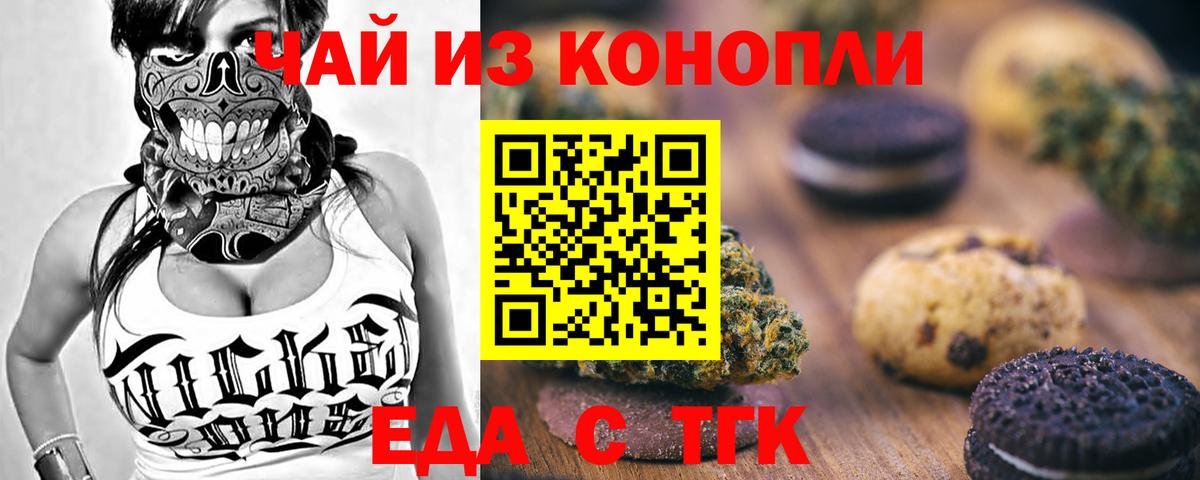 Еда ТГК марихуана  Вход с VPN  Острогожск 
