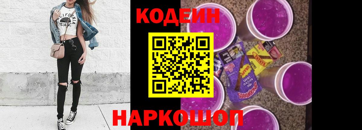цена наркотик  Вход с VPN  Острогожск  Кодеиновый сироп Lean напиток Lean (лин) 