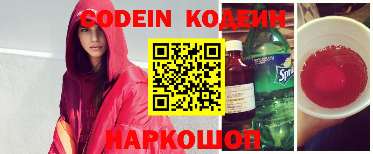 Кодеиновый сироп Lean напиток Lean (лин) Острогожск