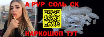спайс Будённовск