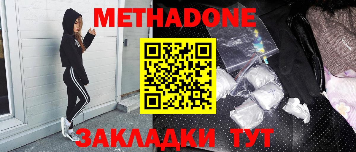 МЕТАДОН кристалл Острогожск